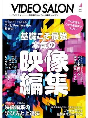 cover image of ビデオサロン: 2023年4月号